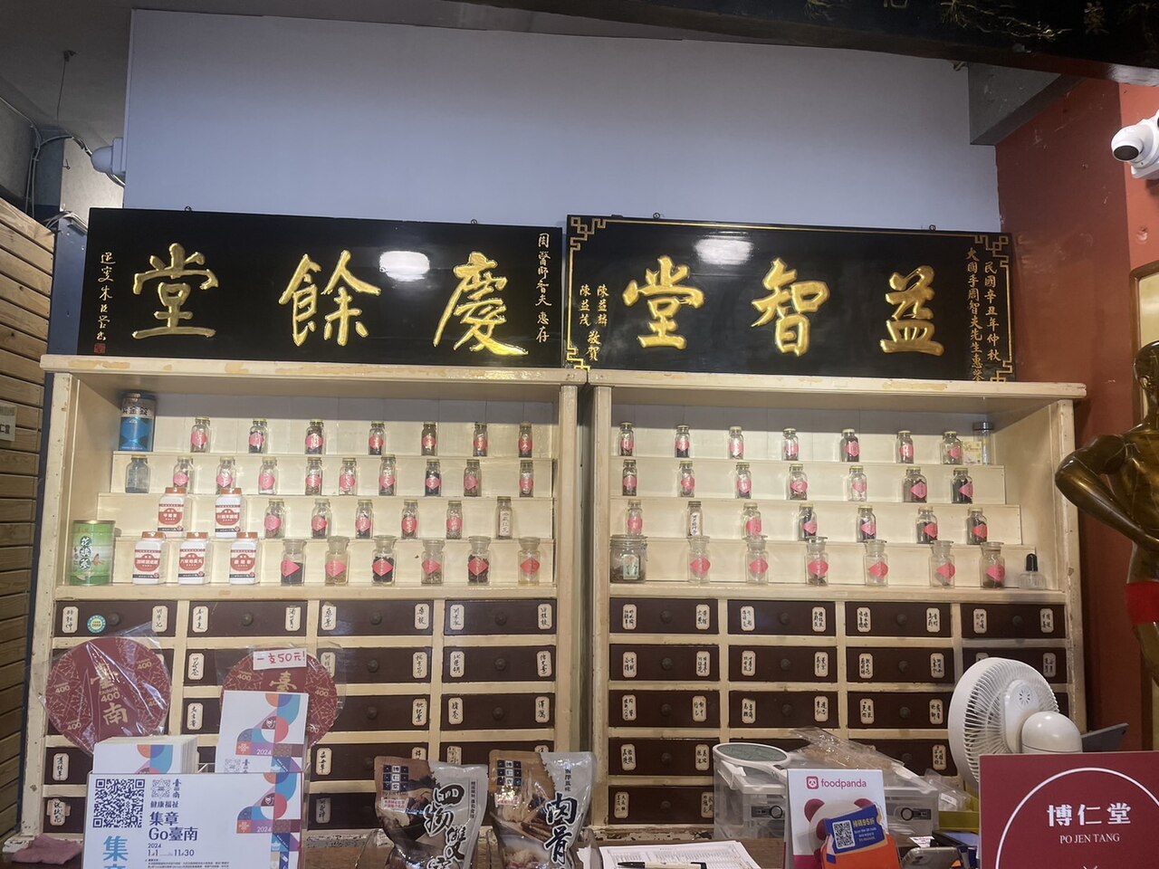 Po Jen Tang (博仁堂)
